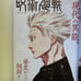 Weekly Shonen Jump Jujutsu Kaisen manga cover NEW