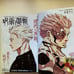 Weekly Shonen Jump Jujutsu Kaisen manga cover NEW