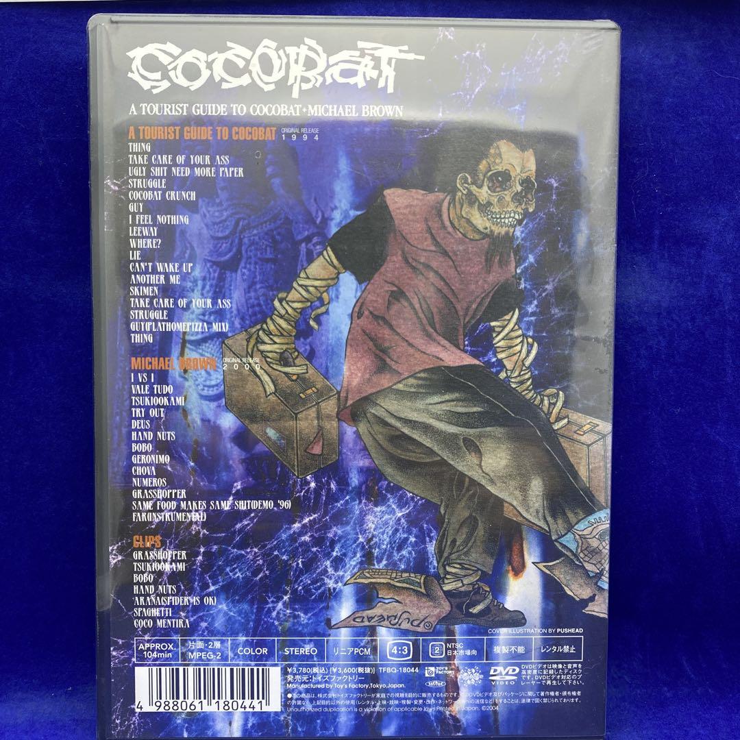 おすすめプライズ｜株式会社タイトー Guide Tourist A / Cocobat A7 to DVD Mich + Cocobat ミュージック