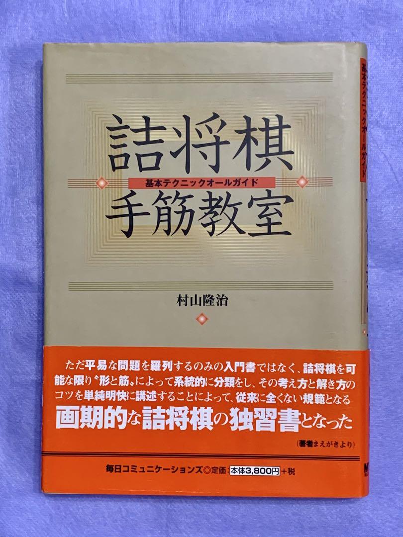 詰将棋手筋教室: Basic Techniques All Guide