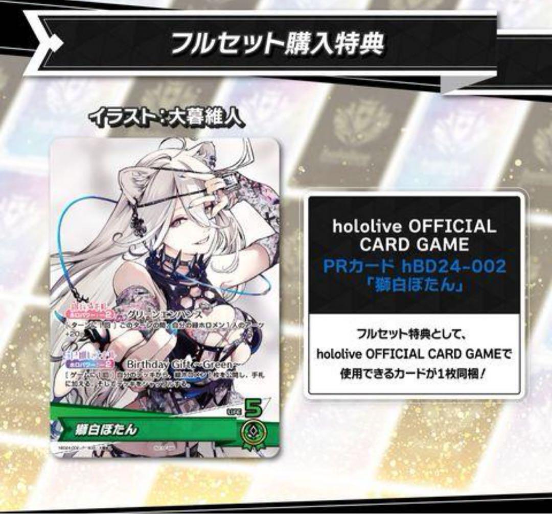 Shirayuki Botan Birthday Commemoration 2024 - Bonus Holo Card Only