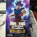Fusion world Dragon ball