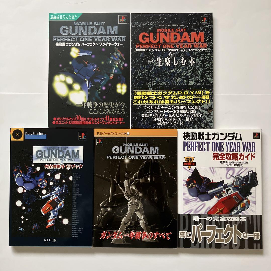 Mobile Suit Gundam: Perfect One Year War Strategy Guide Set