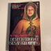 VTG Desecration of Susan Browning Russel Martin horror paperback from hell 1980s