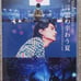 Masaharu Fukuyama / Kotodama no Shiawase no Natsu @ NIPPON BUDOKAN 2023
