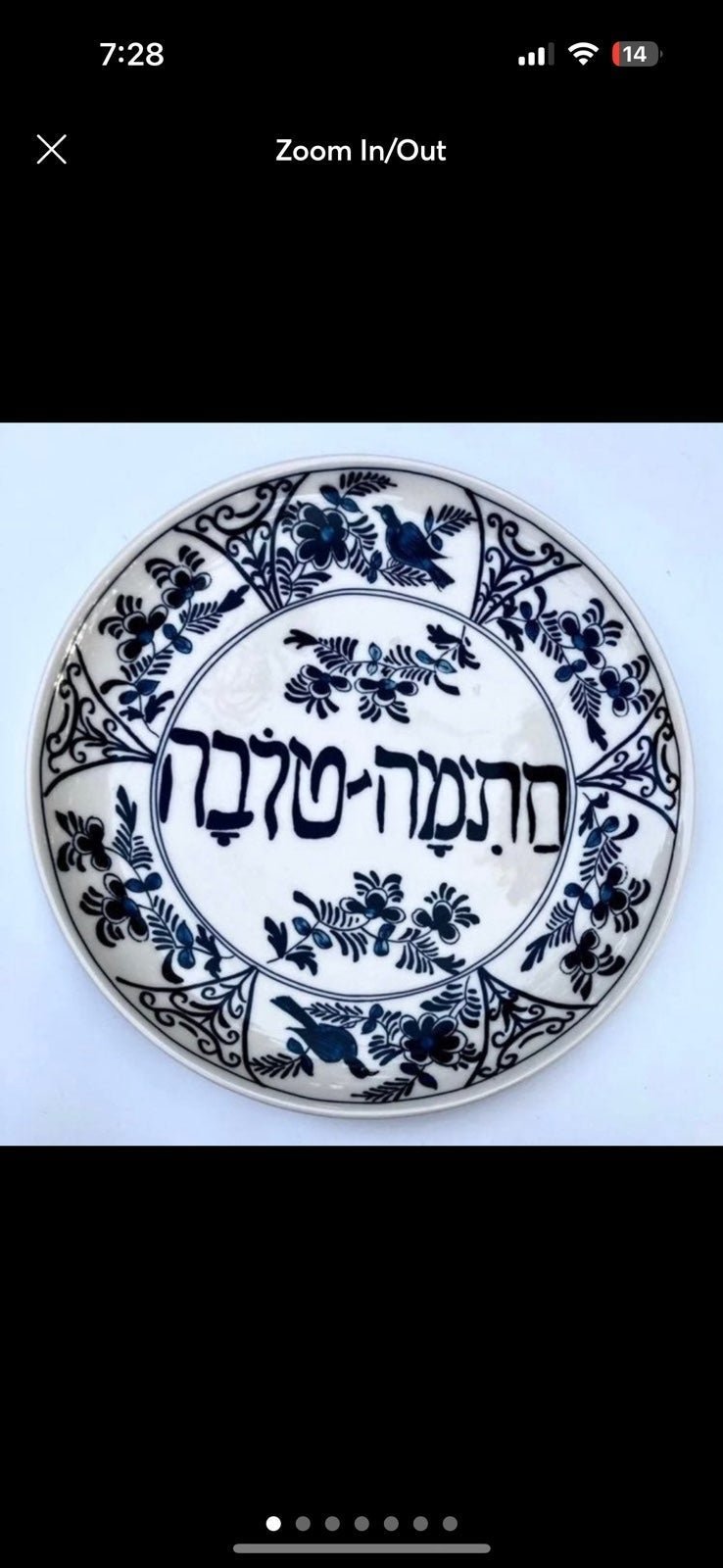 porcelain Israel judaica Museum Platter 12"