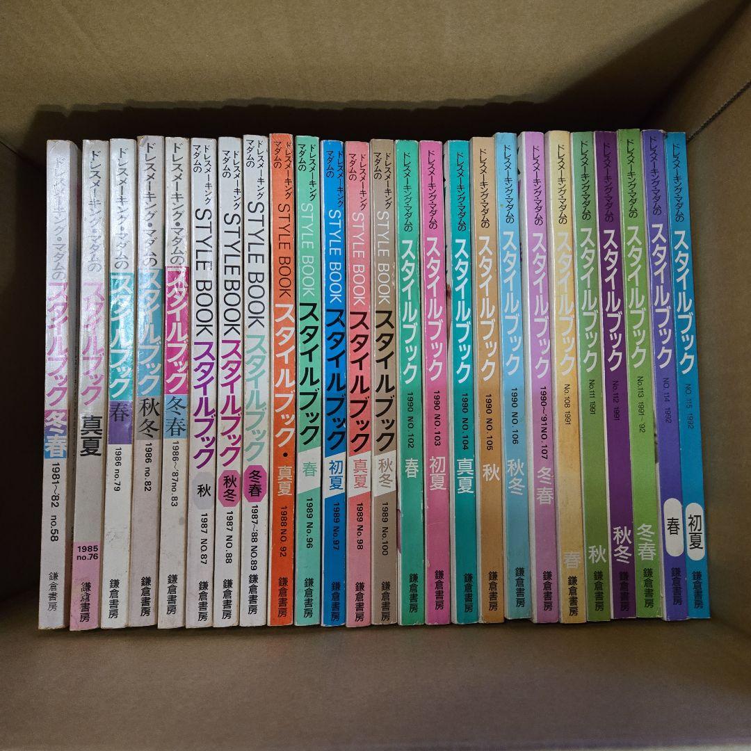福袋安いいね半額ストア Book Style Collection: Set Volumes 25 1981-1992, 女性情報誌