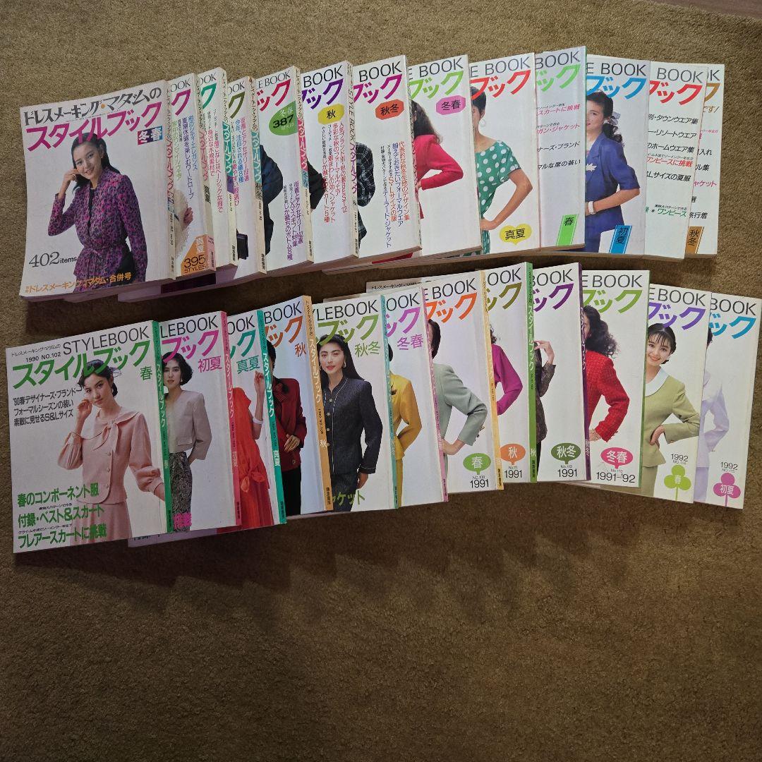 Style Book Collection: 1981-1992, 25 Volumes Set