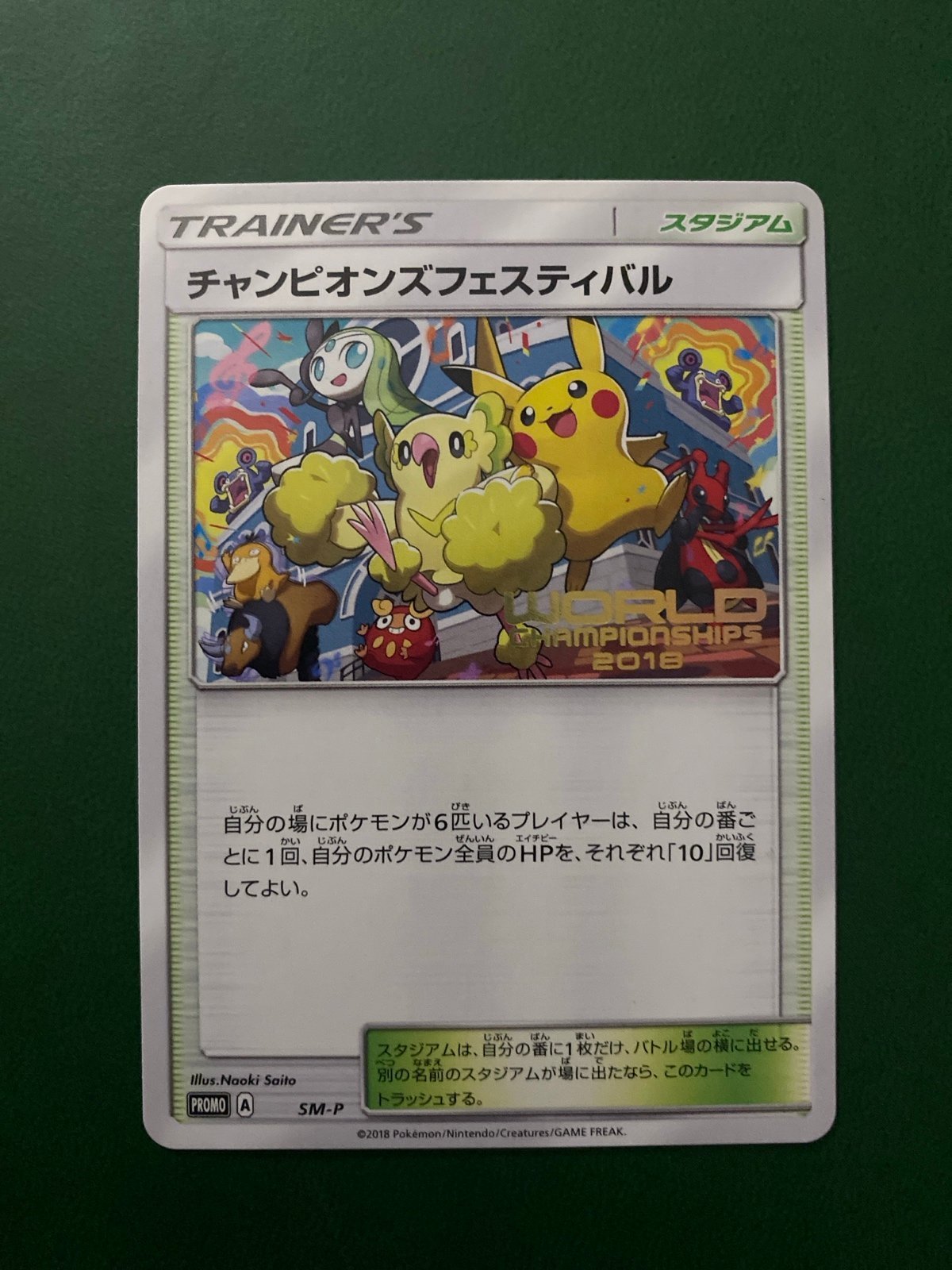 Japanese Champions Festival #SM-P (WORLDS 2018)