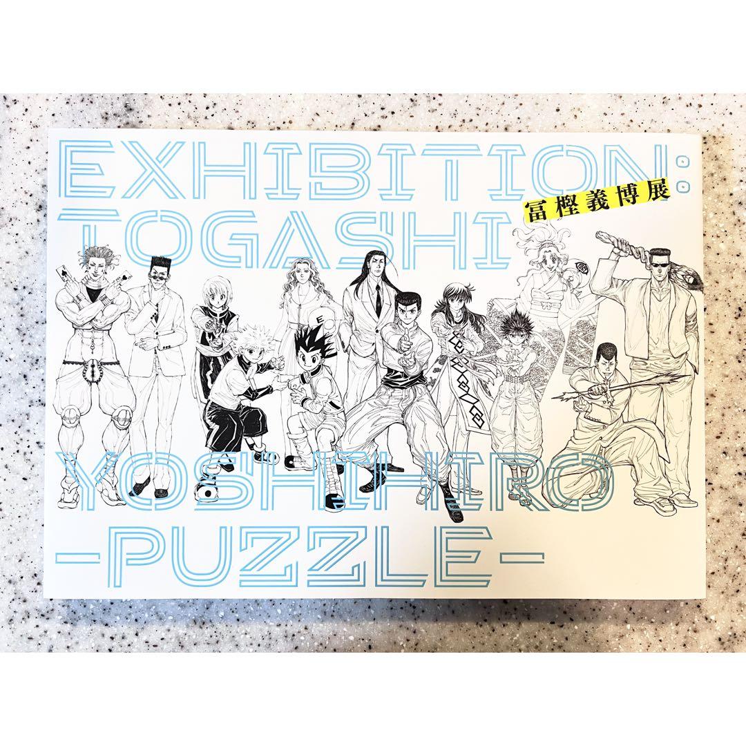 Togashi Yoshihiro Exhibition -PUZZLE- Official Catalog