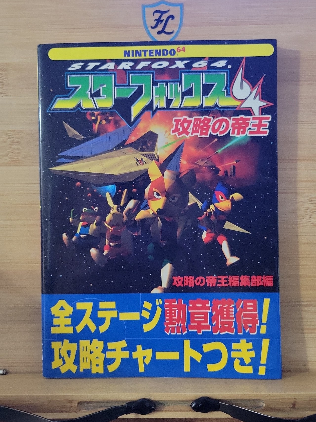 Star Fox 64 Strategy Guide For Nintendo 64 Japanese