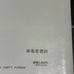 ## Kagoshima Art: The Development of Modern and Contemporary Western Painting - Yoshitaka Nakama