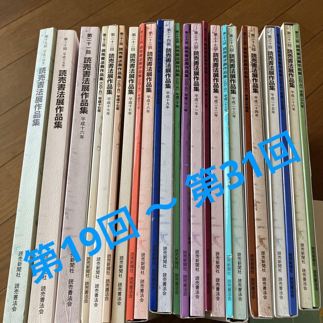 Yomiuri Shodo Exhibition Collection (19th - 31st) + Bonus