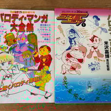 [First Edition Set] Parody Manga Masterpiece 2 Book Set