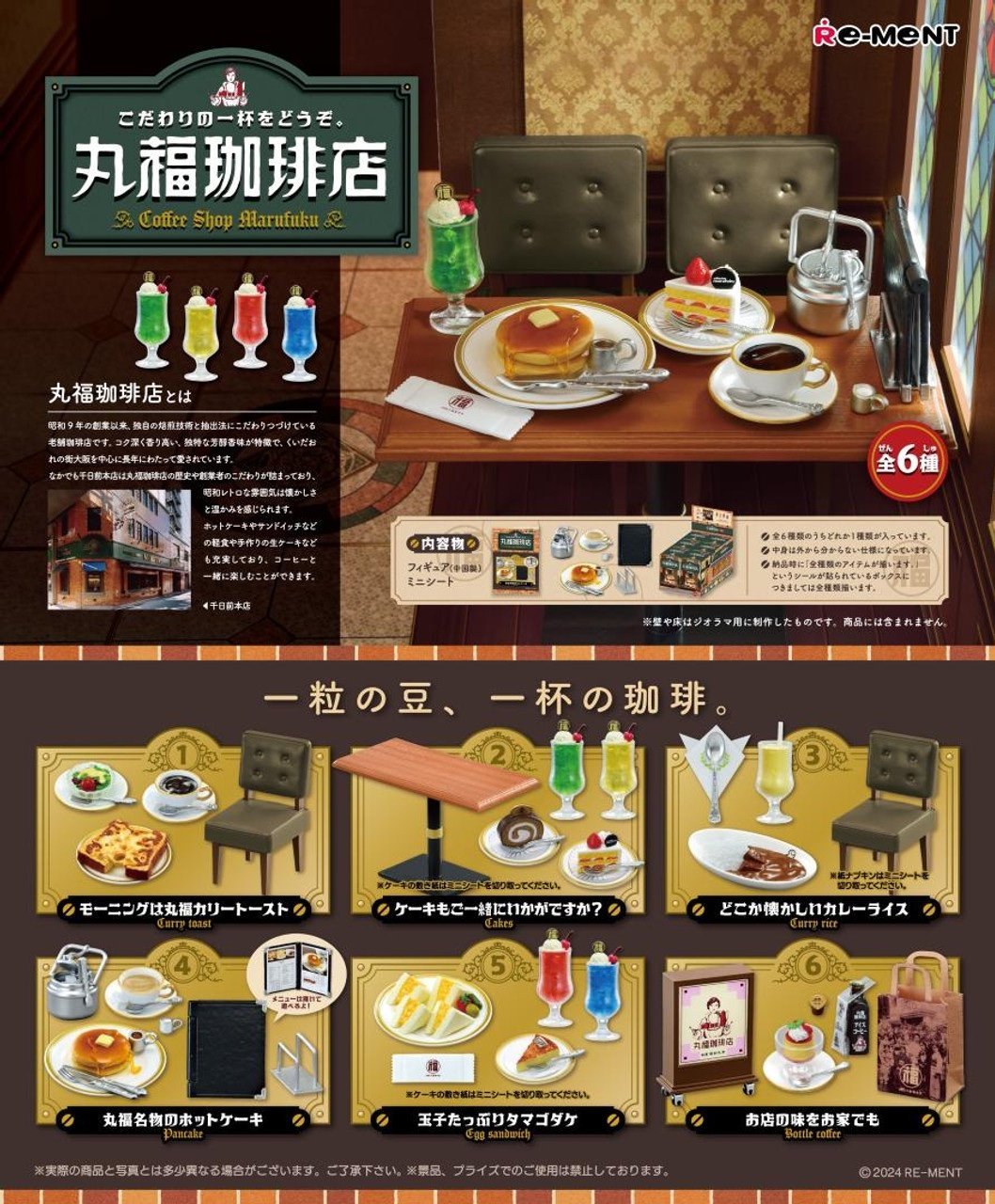 Rement RE-MENT Marufuku Coffee Shop Cafe Restaurant miniature set from Japan