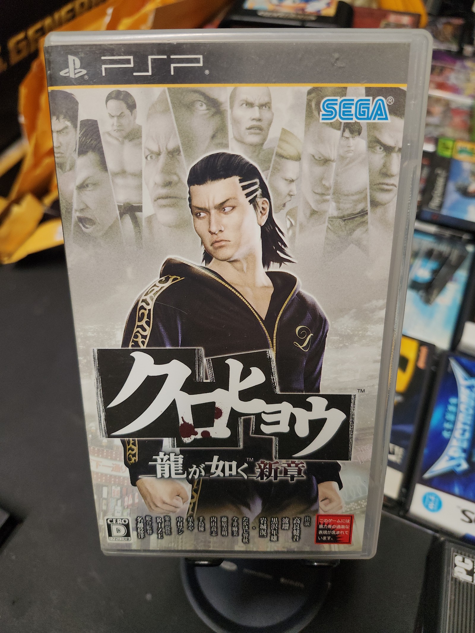 Kurohyou Ryu ga Gotoku Shinshou Yakuza PSP