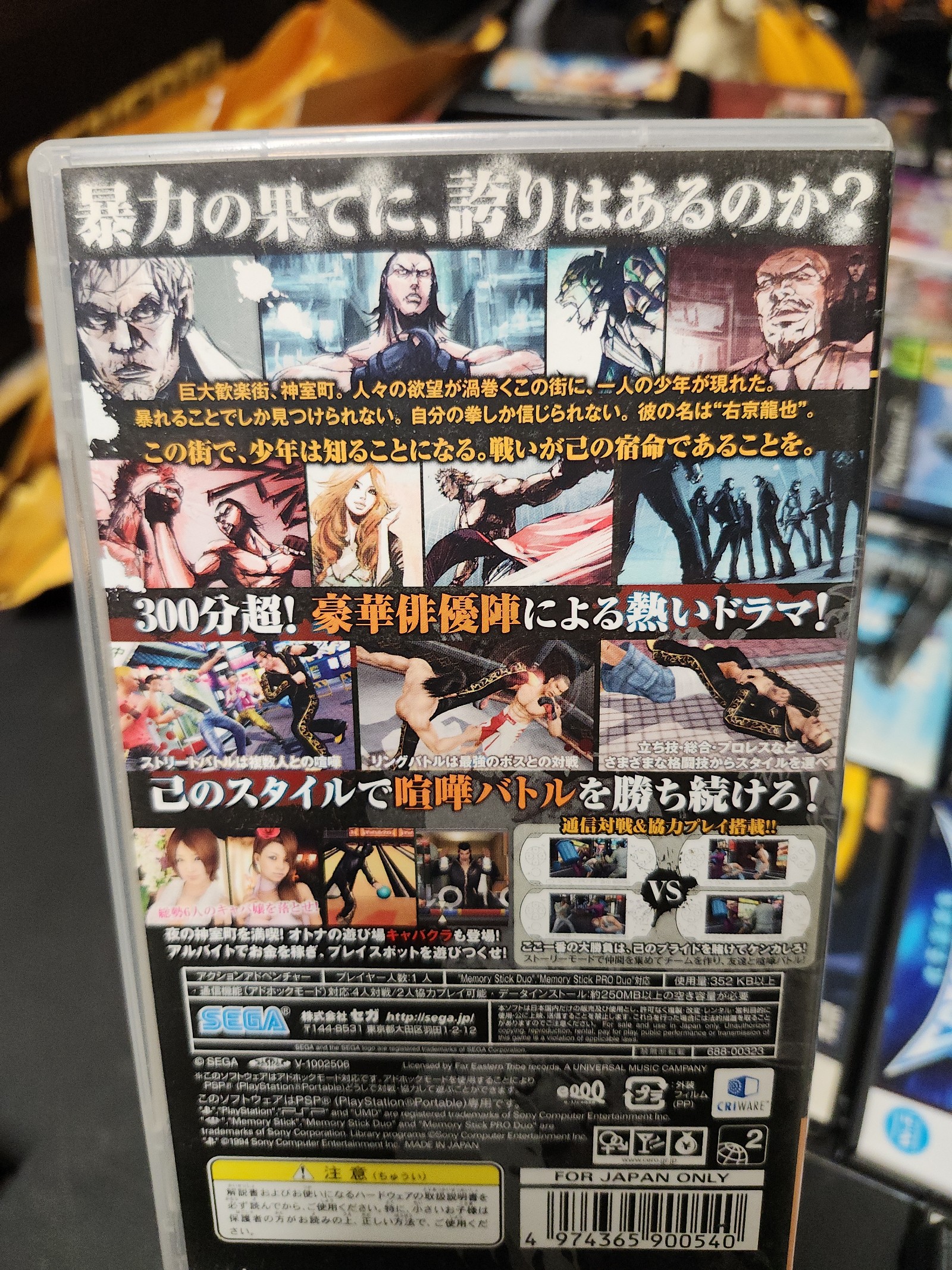 Kurohyou Ryu ga Gotoku Shinshou Yakuza PSP - detail