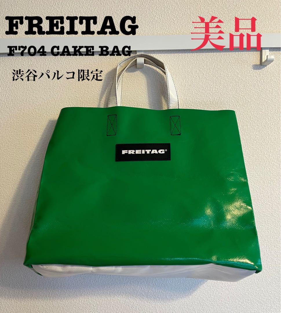 THROW A PARTY with F704 CAKE BAG | PASS THE BATON