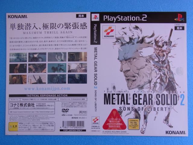 Metal Gear Solid 2: Sons of Liberty - PlayStation 2 (PS2) ②