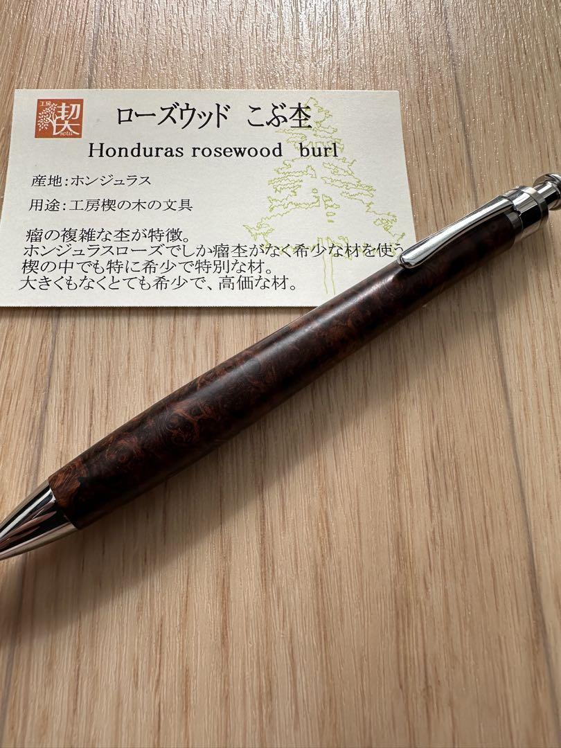 Kobo Kusabi Rosewood Burl Wood Pencil Wedge