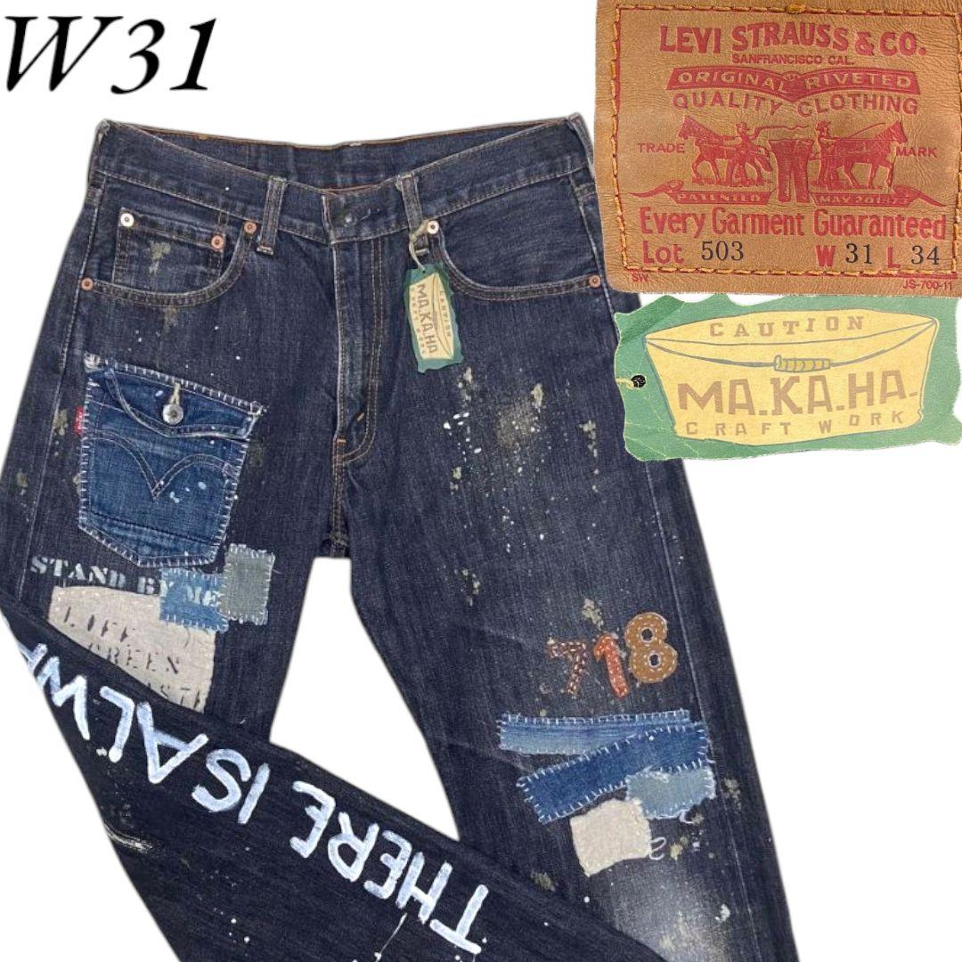 Ultra Rare Tag Attached ✨️ Levi's MA.KA.MA. Remake Patchwork Denim