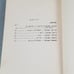 1916 Yiddish Book Workmens Circle Hygiene and Prevention of Wounds Vol 3 NY