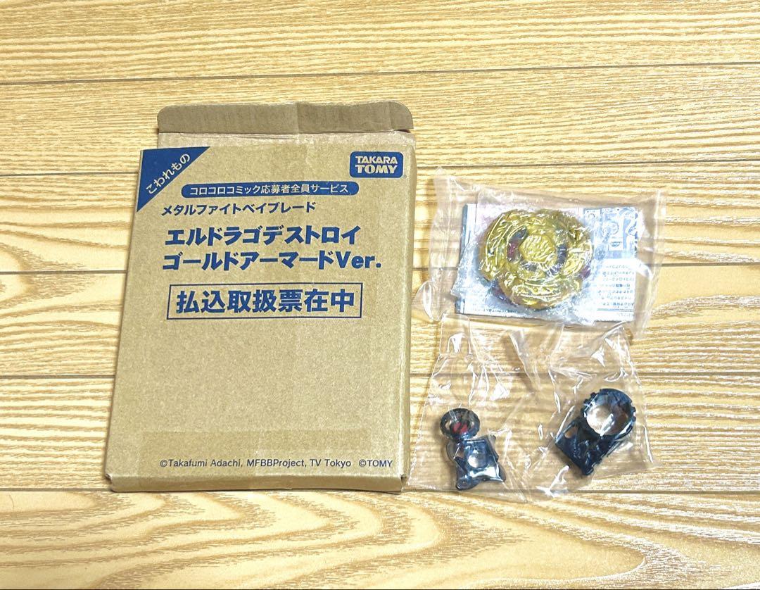 Beyblade Eldrago Destroy Gold Armored ver.