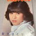 Seiko Matsuda Photobook Seiko Hitorijime with Obi Strip, Published by CBS Sony.
