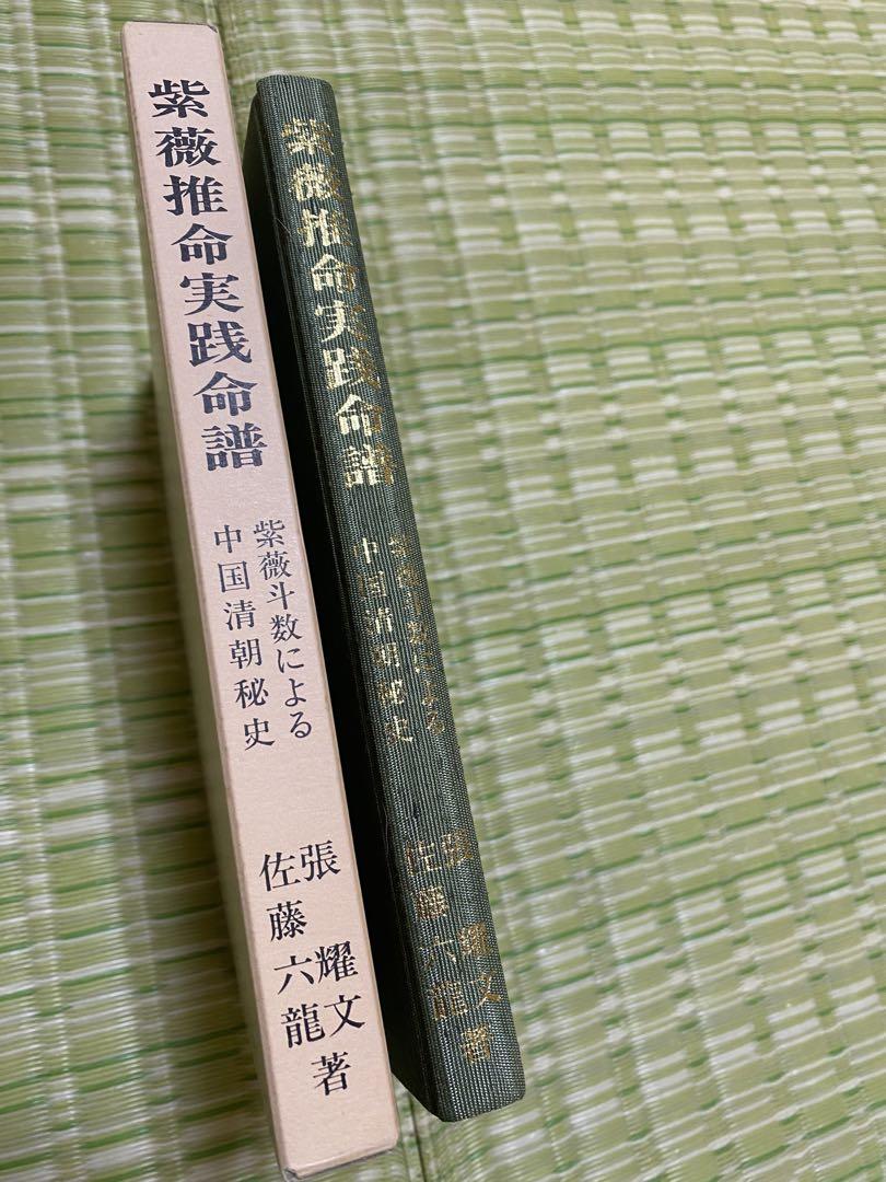 Practical Life Chart of Ziwei Astrology by Zhang Yaowen