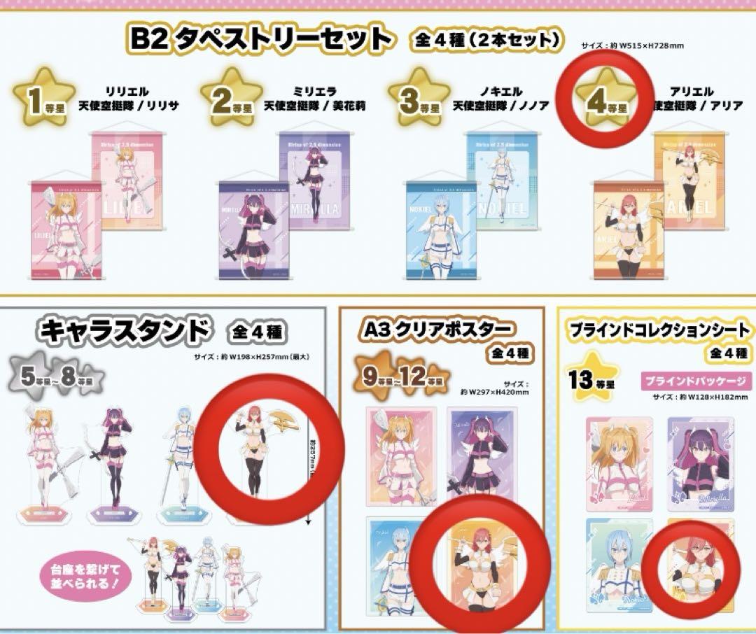 2.5D Temptation Star Lottery: Ariel Acrylic Stand & Tapestry Set
