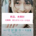 (TSUTAYA Exclusive) Reina Moriya Photobook Limited Cover Edition