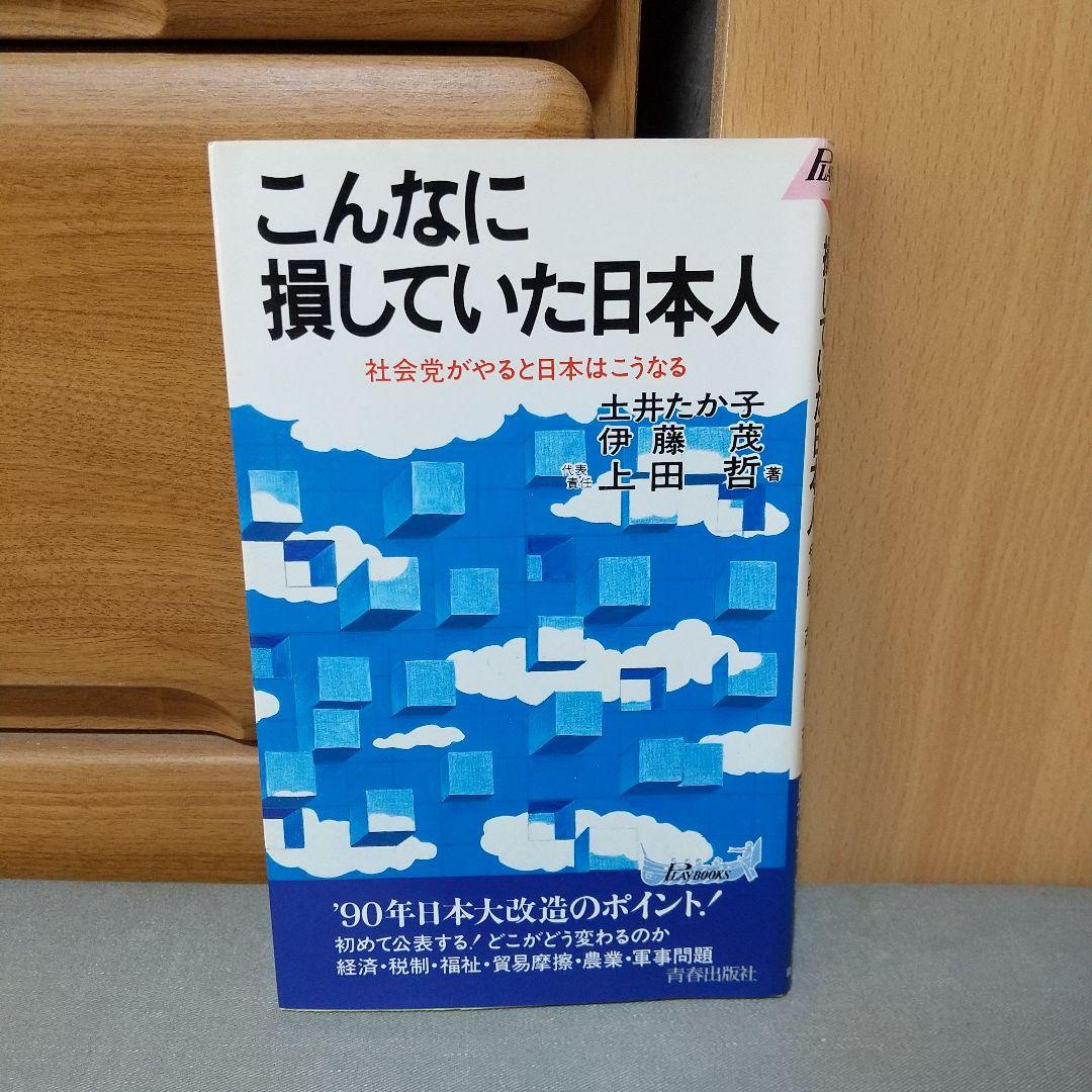 The Japanese Who Lost So Much: What Japan Would Be Like Under the Socialist Party l3