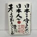 Things Japanese people should consider to protect Japan