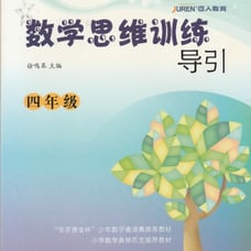Mathematical Thinking Training Guide (fo