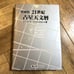 Unused 21st Century Astrological Almanac: 2001-2050 A.D.: Japan Standard Time
