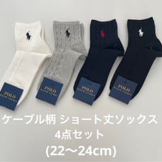 Polo Ralph Lauren Short Length Socks 4-piece Set Cable Pattern Socks Brand New