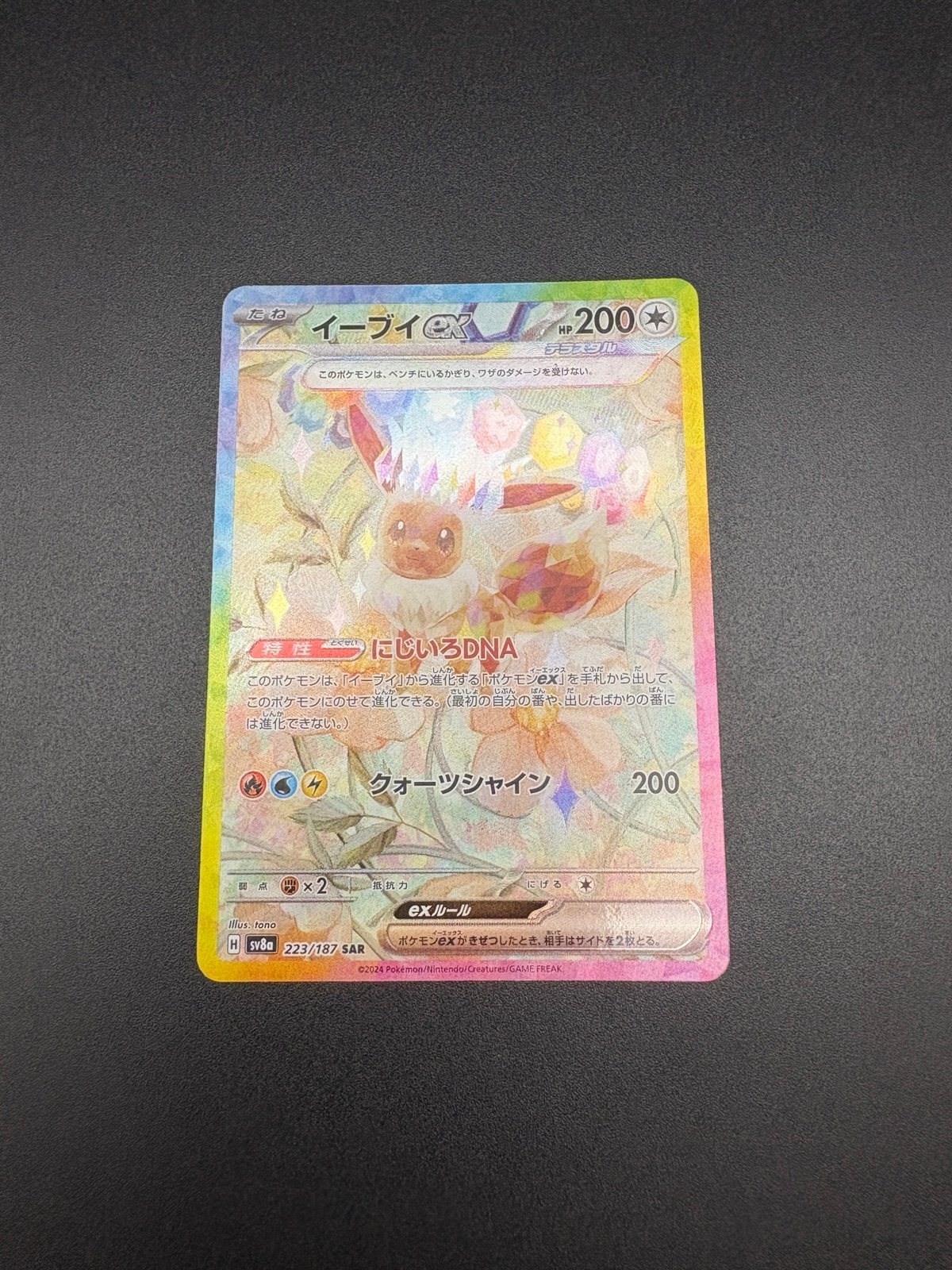 Eevee SAR 223/187 Japanese Pokémon