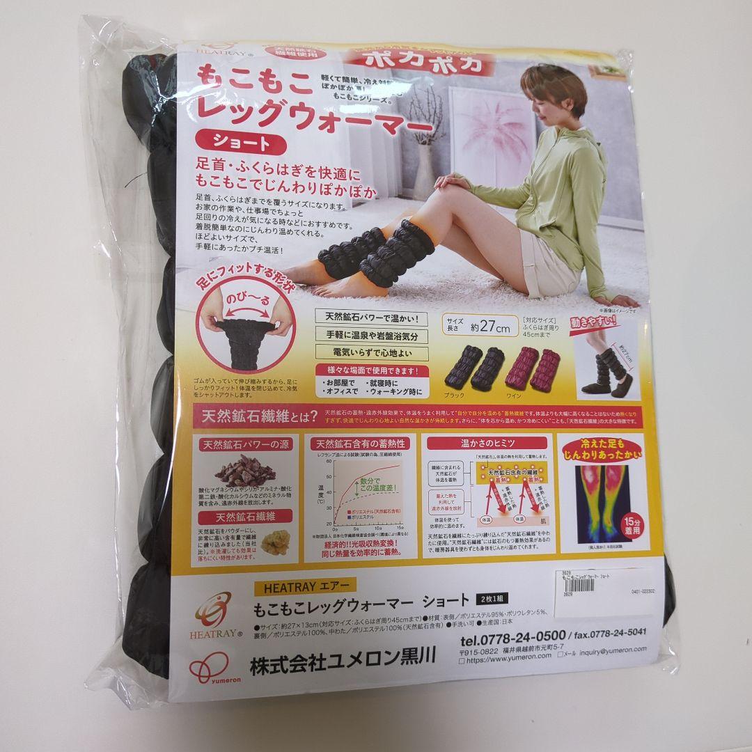 Kiko-moko Leg Warmer Short Black 27cm
