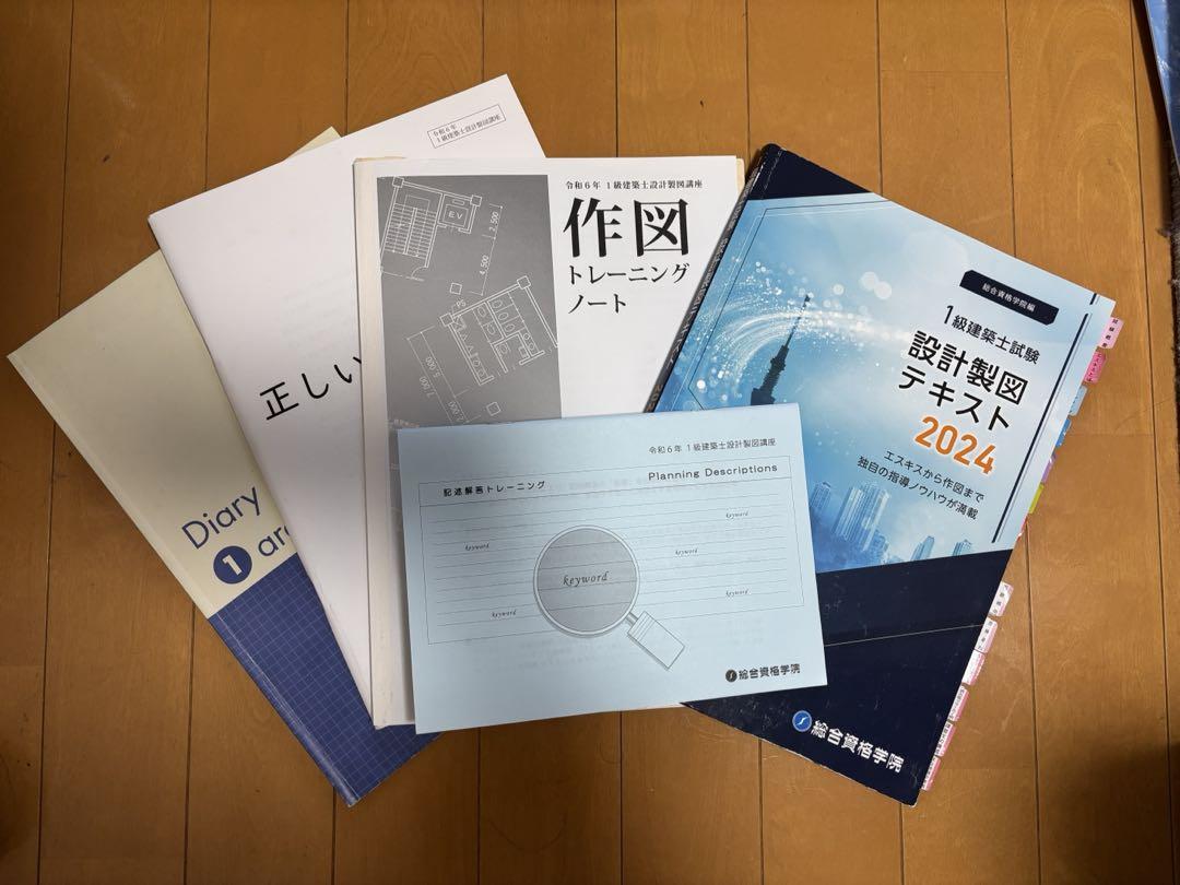 First-Class Architect Design Drawing Textbook, Comprehensive Qualification, Reiwa 6th Year Edition