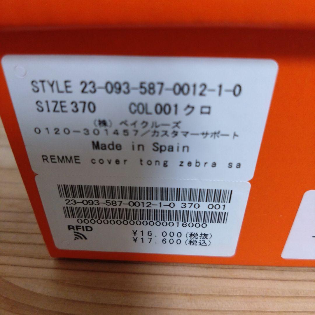 REMME/REMME】Cover Tong Zebra Sandal