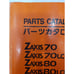 Hitachi Zaxis ZX 70 70LC 80 80LCK 80SB 80SBLC Excavator Parts Book PICD-I-6