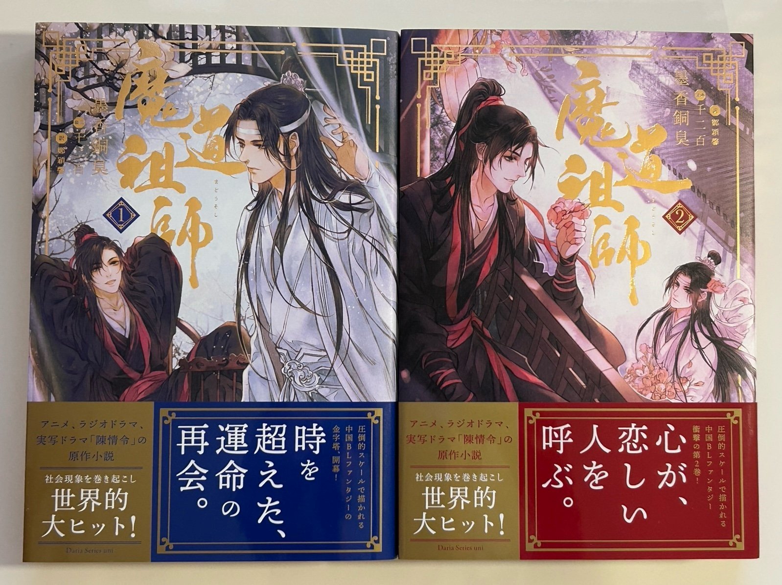 MDZS Mo Dao Zu Shi Japanese Novel Set