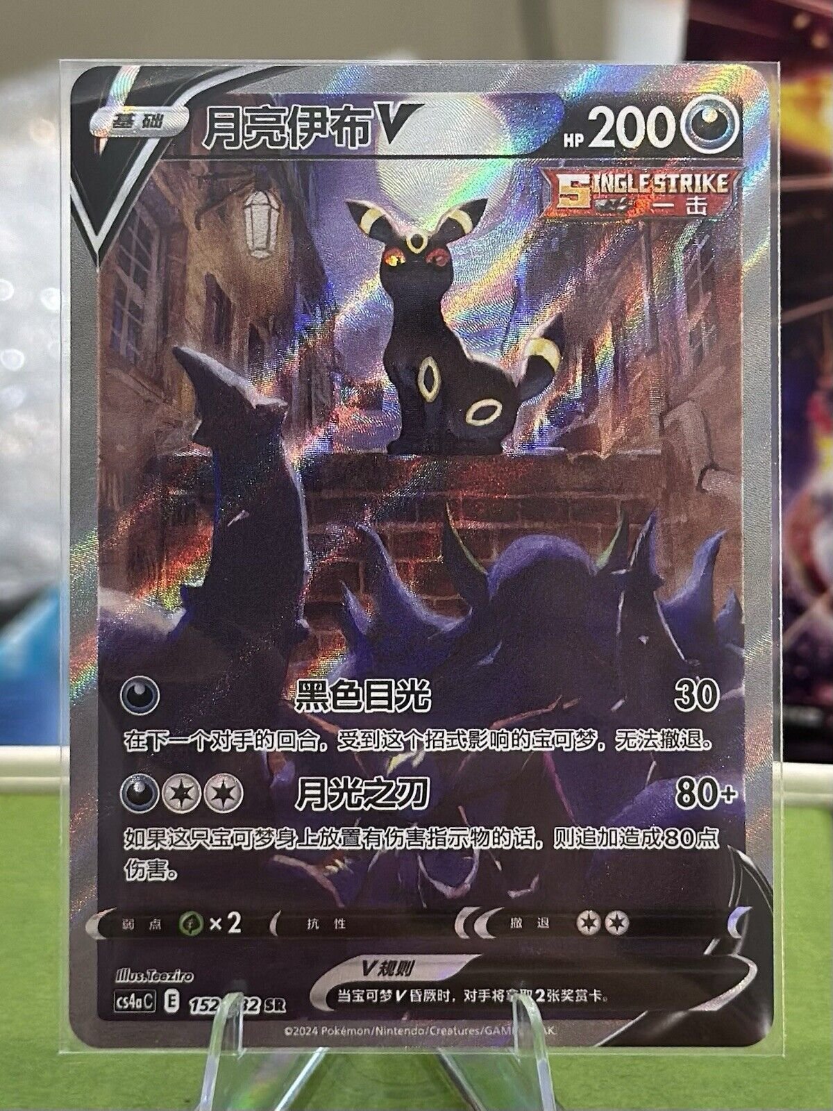 Pokemon TCG S-Chinese Umbreon V 152/132 CS4aC SR Alt Art SWSH NM