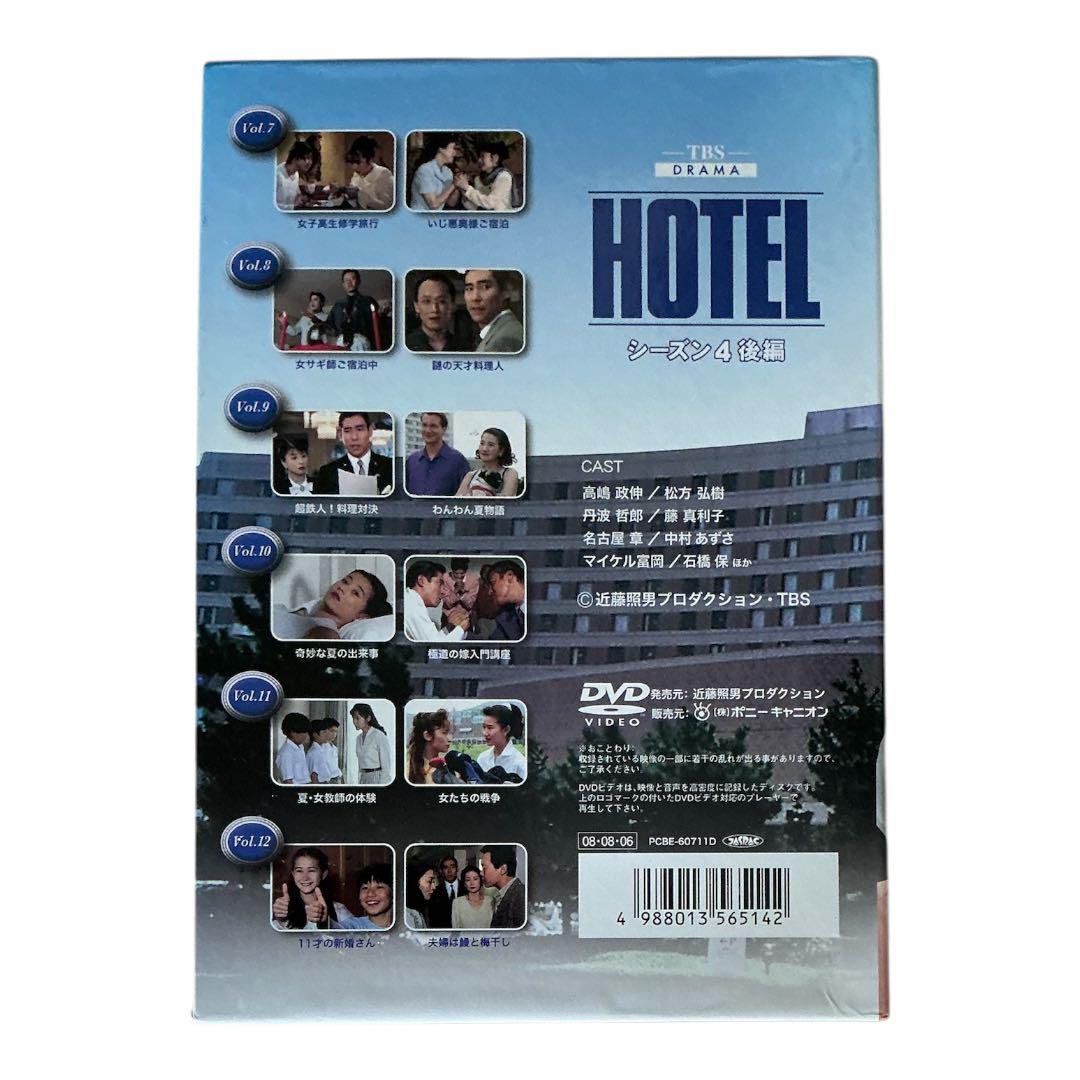 HOTEL DVD BOX Season 4 Part 2 [Cell Edition] DVD