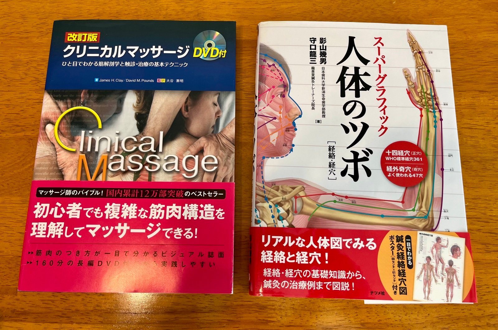 Two books about body and massage in Japanese マッサージとツボの本