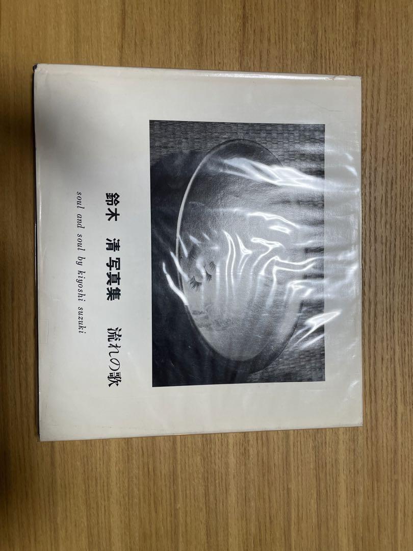 Kiyoshi Suzuki - The Song of the Flow