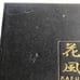Kafuh Japan Sushi and Sauce Plate Set with Chopsticks