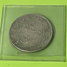China Qing Dynasty Pei Yang 33rd Year of Kuang Hsu (1) Silver Dollar Dragon Coin