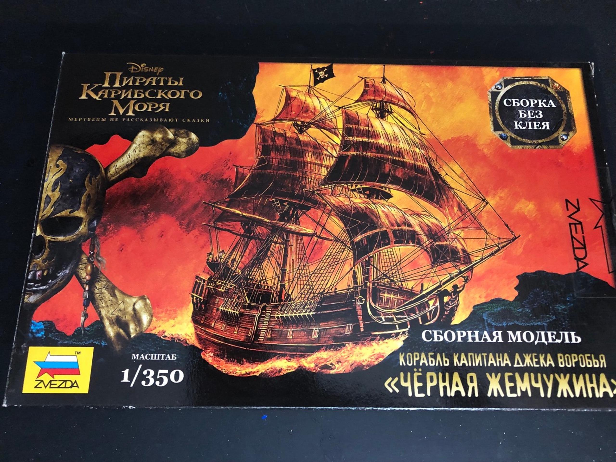 Zvezda 1/350 Black Pearl Pirates of the Caribbean Jack Sparrows Ship
