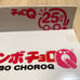 [ ] 25th Anniversary Skyline GT-R (R34) Dokkin Jumbo Cho-Q